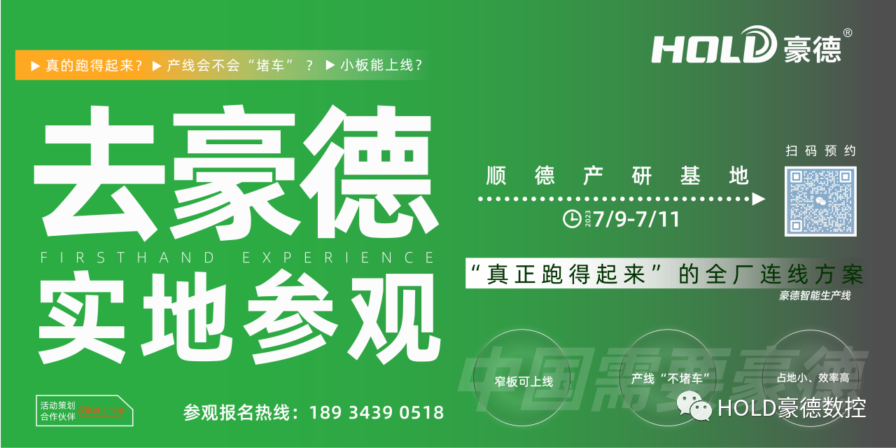 实地参观豪德 “真正跑得起来”的全厂连线方案活动完美收官，再接再厉！